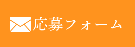 メールでお問い合わせ